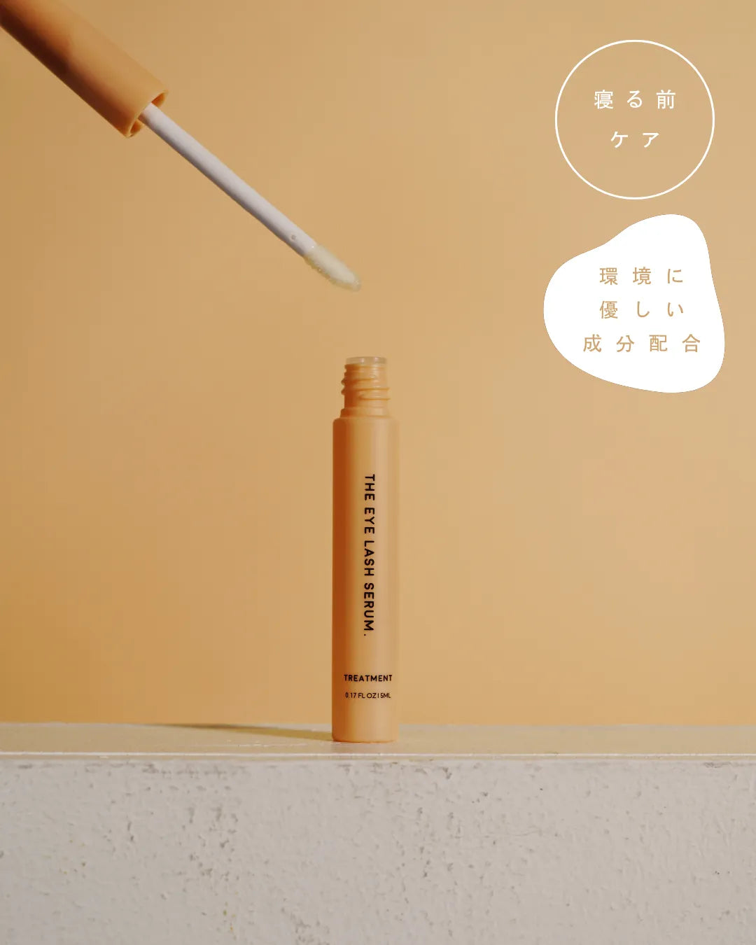 【TREATMENT】THE EYE LASH SERUM. 5mL（まつ毛美容液）