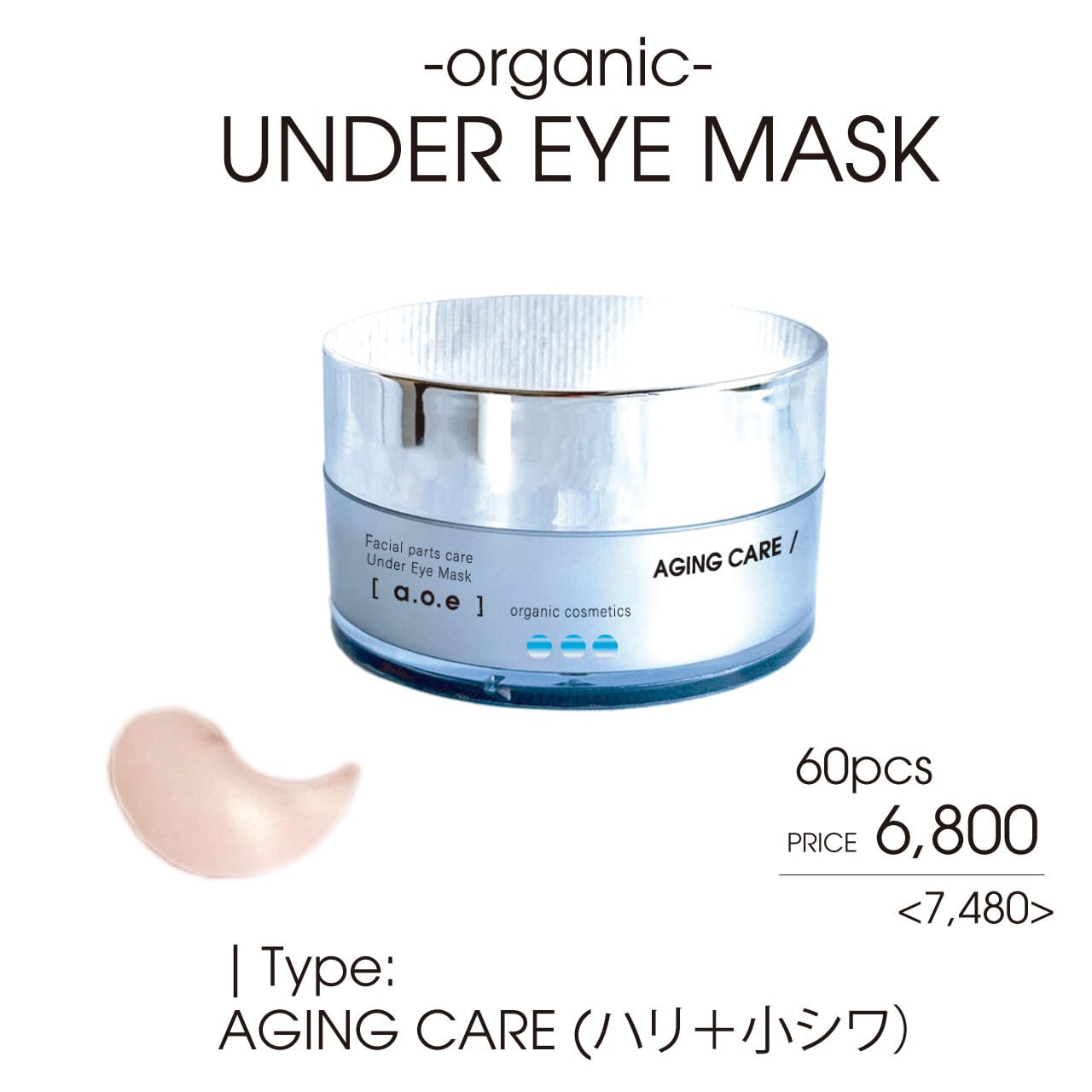 a.o.e organiccosmetics  UNDER EYEMASK-アンダーアイマスク  エイジングケア