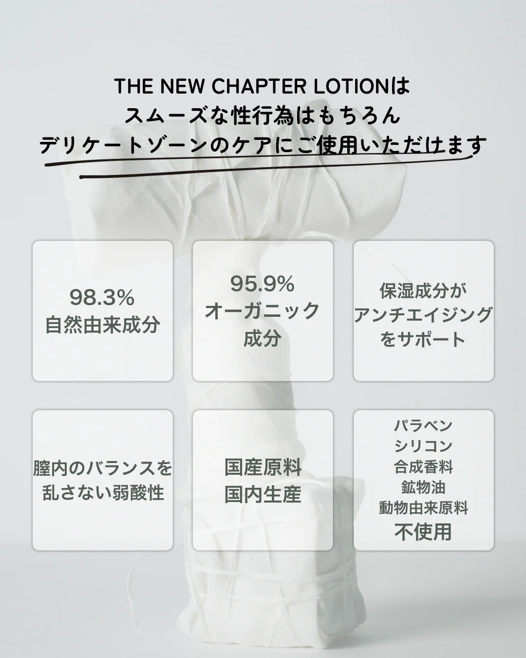THE NEW CHAPTER   LUBRICANT LOTION