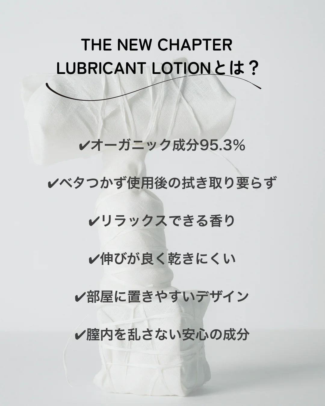 THE NEW CHAPTER   LUBRICANT LOTION